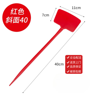 Benxinnong bow-shaped ground inserting label, inclined surface inserting label, gardening fruit and vegetable inserting label, integrated inclined surface 30cm, red inclined surface 40cm high, 50 pieces