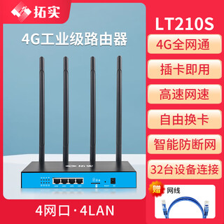 拓实4g5g无线家用路由器全屋WiFi5G双频插卡路由器千兆穿墙王全网通移动随身wifi信号放大器 LT210S 插卡路由器 SMA四天线