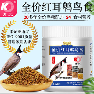 Kaiyuan (ko) full price red-eared bulbul bird food bulbul bird food red-butt white-headed bird feed probiotic nutrition barrel 500g full price red-eared bulbul bird food 500g