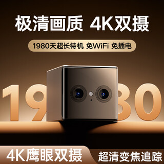 【极清画质】无线摄像头高清监控器360度无死角带夜视无需连wifi免插电家用手机远程4g终身免流量 4G【升级款】4K超清+远程监控+免插电 2025新升级 超长待机1980天 鹰眼双摄