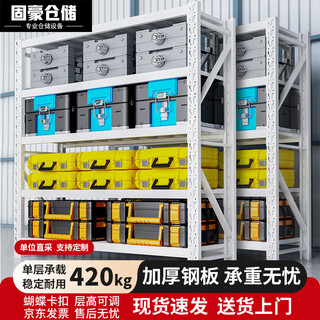 Guhao warehouse shelf storage 420kg/layer warehouse storage shelf warehouse shelf storage rack white length 150*width 50*height 200cm five-layer main rack