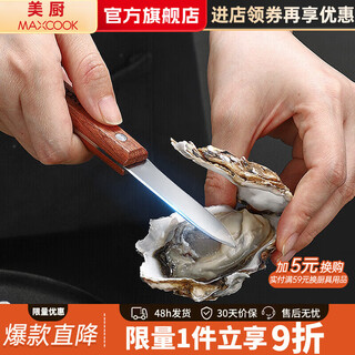 Maxcook oyster opener stainless steel oyster knife oyster opener thickened oyster scallop shell knife pry clam opener opener mcgc4872