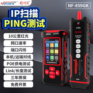 精明鼠NF-859GK寻线仪网络测试仪红光功能单头压接长度断点测线IP扫描PING测试充电式抗干扰巡线仪 NF-859GK副机强化【厂直发货】