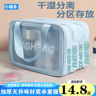 Women's cosmetics storage bag, travel toiletry bag, waterproof men's dry and wet separation student bathing swimming bag bath bag, thickened version, sky blue, medium size 28*12*15 toiletries