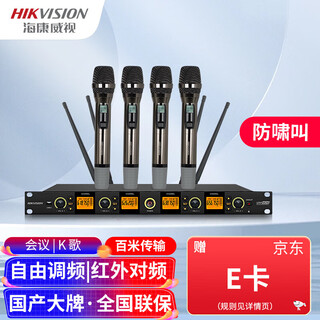 Hikvision (hikvision) handheld one-to-four wireless microphone uhf microphone barrier-free 100-meter transmission anti-howling professional stage singing home conference speech training broadcast wedding party ktv