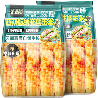 Dianpinke 5 jin jin is equal to 0.5 kg yunnan xishuangbanna fragrant waxy small corn vacuum-packed ready-to-eat non-gmo fresh waxy corn on the cob breakfast quality selection hua nuo small corn 1 jin jin is equal to 0.5 kg
