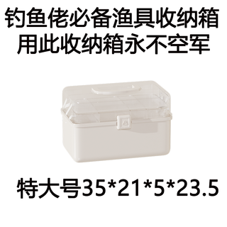 Zailu outdoor fishing storage box fishing gear accessories storage box three-layer fishing tool box organizer fishing accessories white fisherman air force thickened extra large fishing gear waterproof storage box