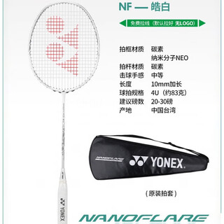 Yonex badminton racket single racket ultra-light full carbon yy new product > novice racket fast light bright white nfwex (speed yonex feather string