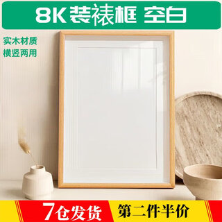 Quiet and leisurely home picture frame framed self-installed photo frame empty frame framed 8k solid wood calligraphy and painting diy wooden a4 paper log color can be hung 8k log color (26.5*38cm in the frame) 1