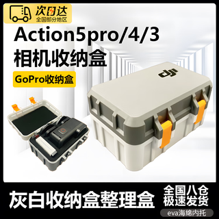 米聆会适用于大疆action5pro/4/3收纳包相机配件包收纳盒DJI机身防摔磕碰保护盒运动相机包适配原厂兔笼 【上灰下白款】大疆action收纳盒