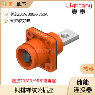 250a 300a 350a elbow plug copper row internal and external socket high current single core energy storage connector ltc12bs-m1yl copper row threaded socket orange