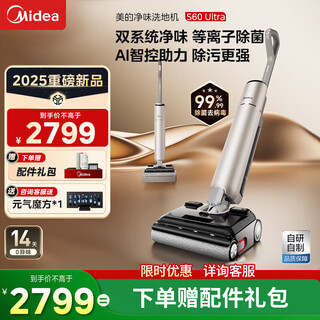 Midea odor-free floor scrubber, automatic cleaning, handheld suction and mopping all-in-one mopping robot sweeper, anti-hair tangle, odor-free floor scrubber s60 ultra