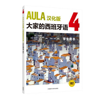 Aula everyone's spanish 4 student book b2 chinese edition