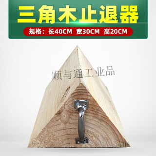Solid wood anti-slip car triangular wood stopper tire locator parking wedge large truck triangular wood pad 40*30*20cm special for medium and large trucks