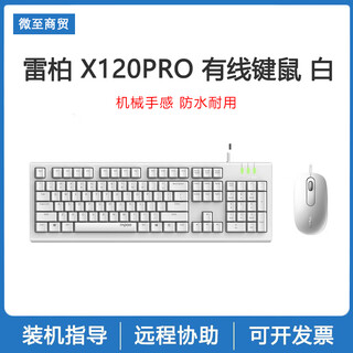 Keyboard and mouse usb wired wireless desktop media game machinery e-sports business silent luminous keyboard and mouse set rapoo x120pro white
