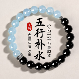 Gold stone spirit natural obsidian aquamarine bracelet five elements hydrating crystal bracelet transfer beads birth year birthday gift