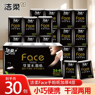 Clean handkerchief paper black face thickened facial tissue small bag to wipe sweat without crumbs ultra-portable and refillable 4 layers 6 pieces * 30 pack