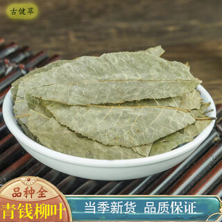 青钱柳叶 纯古树金钱柳茶青钱柳500克青钱柳茶 金钱柳 青钱柳250克
