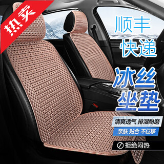 Select car seat cushions for all seasons, new half-pack ice silk seat cushions, summer full car anti-slip breathable cooling mats, car cooling mats, five-seater ice silk standard version-junguika