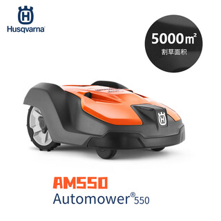 Swedish husqvarna intelligent fully automatic charging home garden weeder mowing robot new am550 (suitable for up to 5000 square meters)