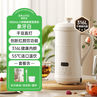 BRUNO豆浆机家用小型破壁机辅食机料理机全自动免滤非静音钛刀头新款机 象牙白 0.8L 316L内胆