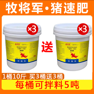 Pig fattening and enlarging the skeleton, growth-promoting premix, rapid growth, early slaughter, weight gain, feed additives for fattening pigs. buy 3 barrels, get 3 barrels free, 6 barrels in total.