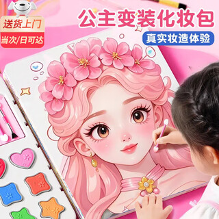 Baby princess cosmetic bag toy diy children's handmade dressing sticker book 3-6 years old girls birthday gift
