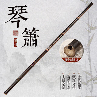 
Master Chen's fine old material fine tube FG adjust purple bamboo hole flute Su Xiao whole custom portal G adjust fine 799 qin Xiao backhand (customized for 3 days)