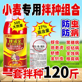 Miaofengliang 10-in-1 high-efficiency wheat seed dressing agent microbial agent 27 benzodiazepine insect and disease prevention 10 sets丨20 bottles