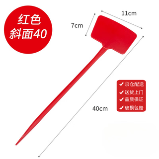 Benxinnong bow-shaped ground inserting label, inclined surface inserting label, gardening fruit and vegetable inserting label, integrated sloped surface 30cm, red sloped surface height 40cm, 10 pieces