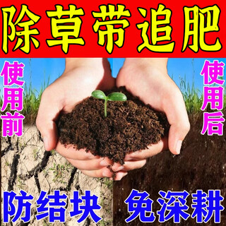 Loosening essence soil activator loosens and improves soil compaction, universal no-deep tillage saline-alkali soil conditioner fertilizer, 3 bags of no-deep tillage, weeding belt top dressing