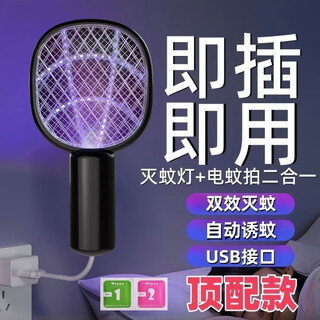 Xiaomi's trend care appliance mini portable electric mosquito swatter and mosquito killer lamp two-in-one usb plug-in energy-saving and powerful three-layer household mosquito killer swatter black top version double-effect mosquito killer + 2 cleaning tablets