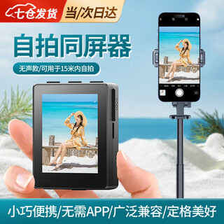 Jingqin selected mobile phone selfie screen projector rear selfie display wireless display selfie stick camera selfie photo artifact bracket no delay in transmission + bluetooth shooting key (silent shooting) compact and convenient widely compatible
