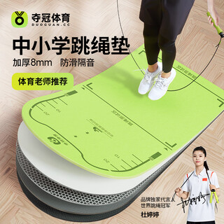 Win the championship (duoguan) special accessories for children's skipping rope skipping pad soundproofing and shock-absorbing pad yoga silent indoor fitness non-slip cushioning pad