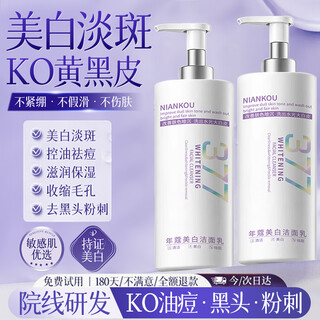 Socus oceanism 377 amino acid facial cleanser, whitening, lightening spots, brightening skin tone, controlling acne, removing blackheads, and acne cleanser for men and women. 377 whitening facial cleanser 300ml*1. say goodbye to black and yellow skin and shrink pores.