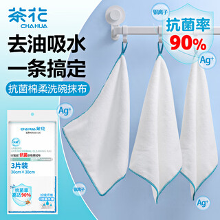 Camellia antibacterial rag dishwashing cloth 30*30cm 3 pieces kitchen absorbent and degreasing scouring pad cleaning wiping cloth