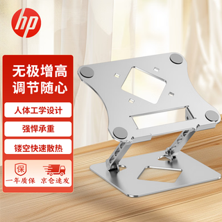 惠普（HP）笔记本支架电脑支架散热升降悬空电脑桌面立式增高架苹果Mac联想拯救者华为支撑托架子