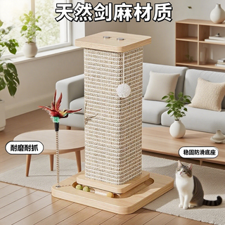 Pet neighborhood cat scratching post, vertical sisal cat claw board, scratch-resistant cat climbing frame, cat scratching toy, cat stick, column, 36*22*22