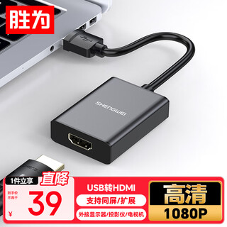 Shengwei usb to hdmi converter adapter 1080p high-definition same-screen dual-screen expansion notebook/host external graphics card connection tv projector display auh0015g