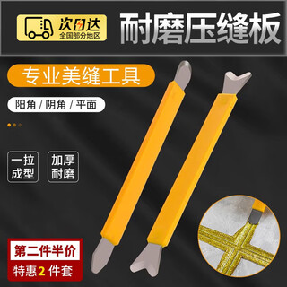 Jingchuan asahi seam special tools tungsten steel ceramic tile special pressing tablet floor tile pressing seam sheet full set external angle flat seam pressing stick thickened material seam pressing sheet (2 pieces) suitable for flat surface + internal corner + external corner