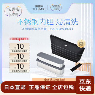 Thermos japan direct mail thermos/thermos stainless steel two-section student lunch box lunch box dsa dsa-804w bkbd 815ml