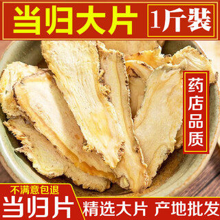 当归头片中药材无硫当季当归片泡水甘肃岷县正宗当归片 250g克