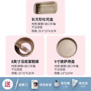 Carole cake mold baking tool set beginner's home bakeware baking material for biscuits small oven baking package thickened non-stick three-piece set free 4 gifts