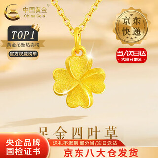 China gold gold four-leaf clover necklace women's pure gold clover pendant collarbone valentine's day birthday gift for girlfriend and wife today/next day delivery four-leaf clover pendant + s925 chain approximately 0.75g