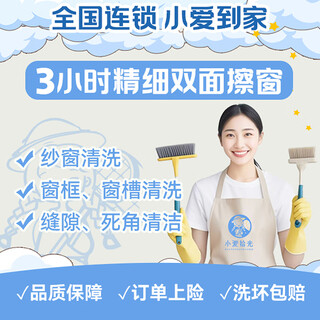 Whole-house fine window cleaning, door-to-door service, double-sided window cleaning, glass cleaning, housekeeping, screen cleaning, 3-hour fine window cleaning