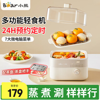 小熊（Bear）小型轻食机煮蛋器 早餐可蒸煮温泉蛋蒸蛋器 智能预约定时保温电蒸锅煮鸡蛋神器蒸煮一体 ZDQ-D06T1