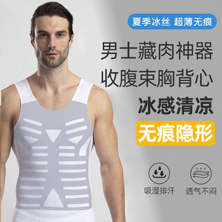 Mocseled men's belly controlling vest, the artifact for hiding meat, men's third generation seamless summer thin feminized breast corset body shaping clothes, 2 pieces enhanced discount pack, white + white xl (weight: 150jin jin is equal to 0.5kg -170jin jin is equal to 0.5kg)
