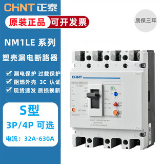 正泰塑壳断路器3P100漏电保护器NM1LE125S4300漏保250S400S空开4P 40A 4p