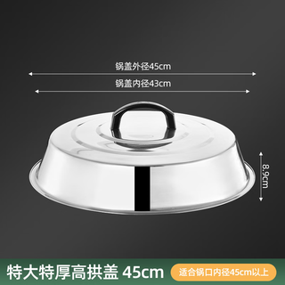 Fantasy food grade stainless steel commercial large pot lid wok lid heightened and thickened stainless steel pot lid pot lid high lid 45cm non-magnetic thickened high lid