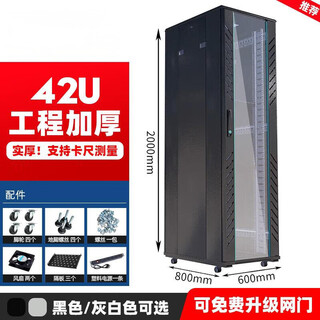 6u4u12u network cabinet small 2u9u weak current box monitoring equipment control cabinet wall-mounted home wall-mounted switch 2 meters 42u engineering thickening width 600 depth 800 fully assembled 0x0x0cm